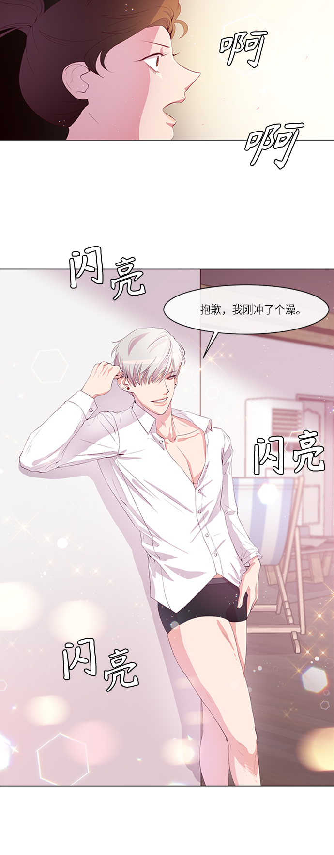 路西法警局美女漫画,第3话4图