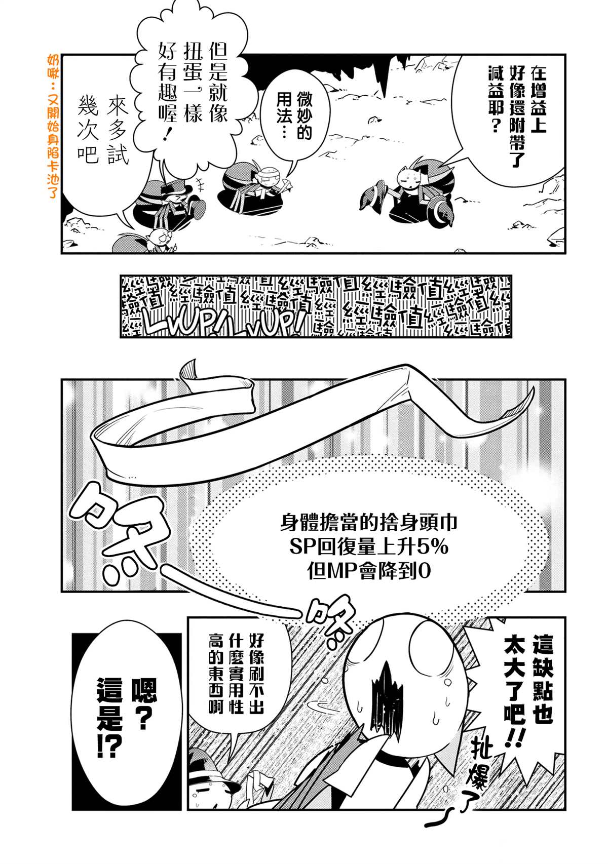不过是蜘蛛怎么了轻小说漫画,外传：第82话5图
