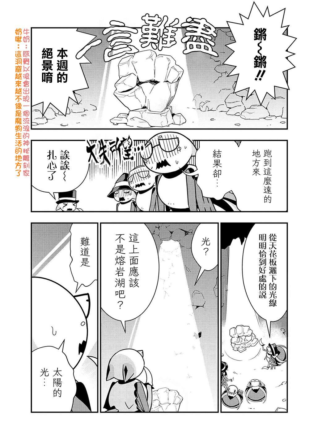 不过是蜘蛛什么结局漫画,外传：第17话1图