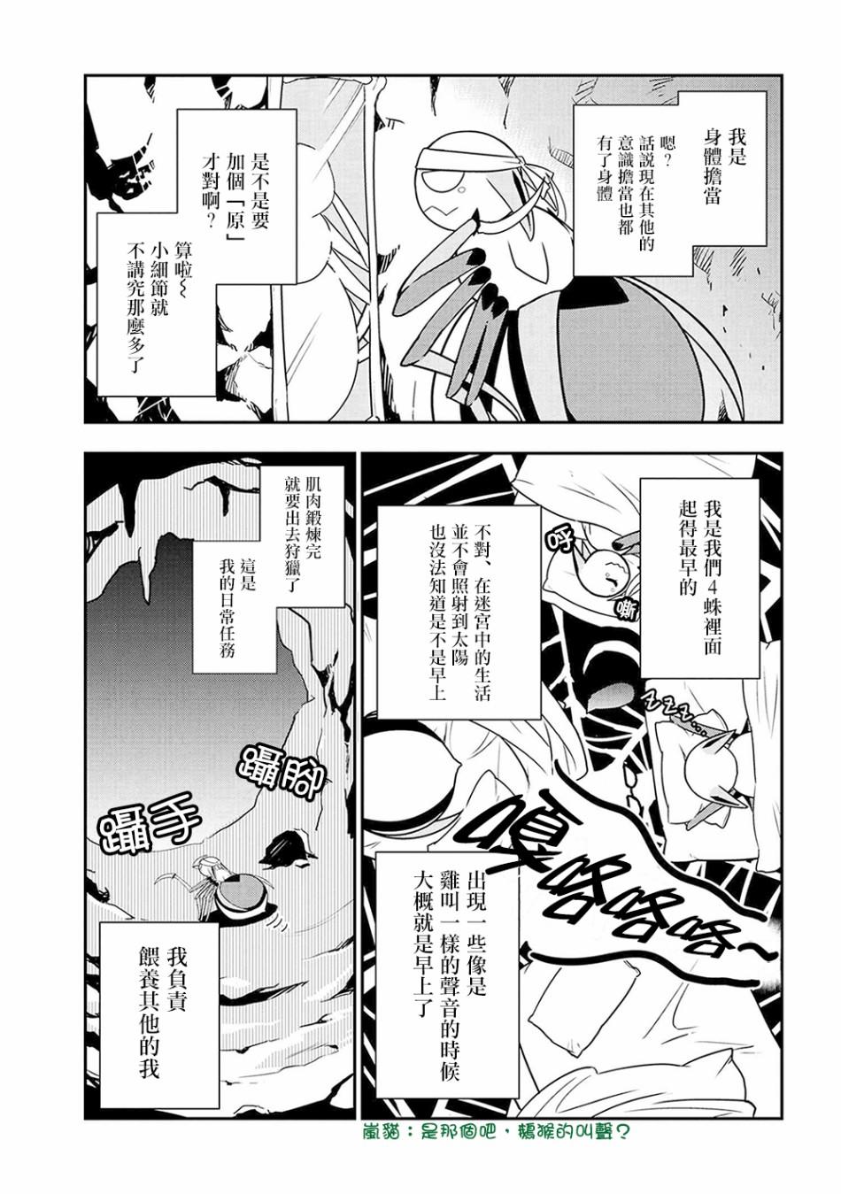 不过是蜘蛛什么的漫画全集免费阅读下拉式漫画,外传：第3话3图