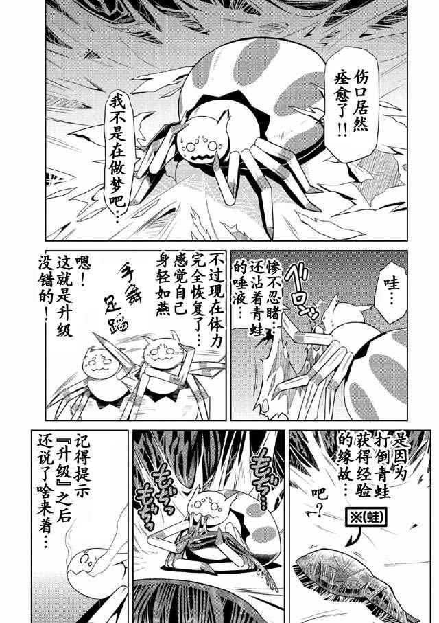 不过是蜘蛛什么的轻小说知乎漫画,第4话3图