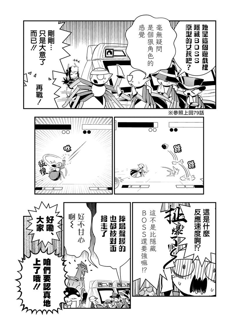 不过是蜘蛛什么结局漫画,外传：第80话3图