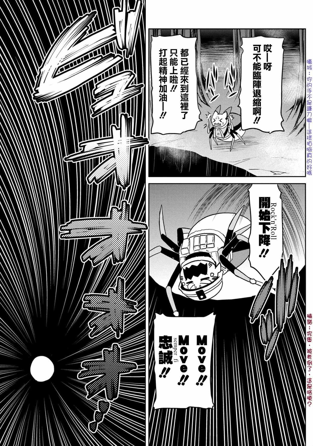 转生成蜘蛛又怎样女主变人漫画,第46.1话3图