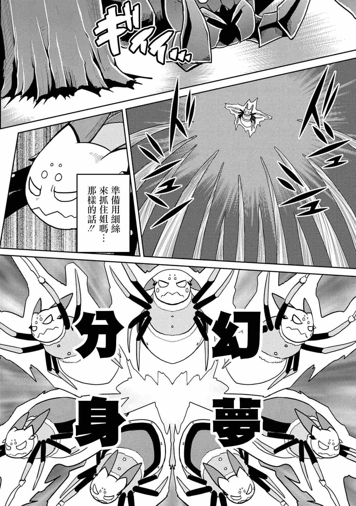 不过是蜘蛛什么的剧情解析漫画,外传：第47话4图