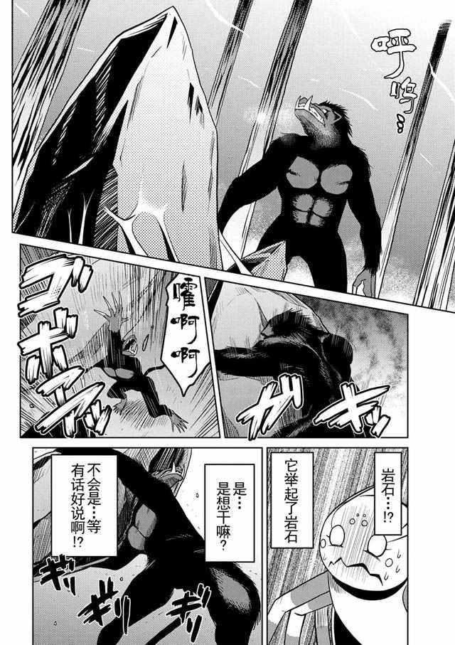 不过是蜘蛛怎么了漫画在哪看漫画,第14.1话4图
