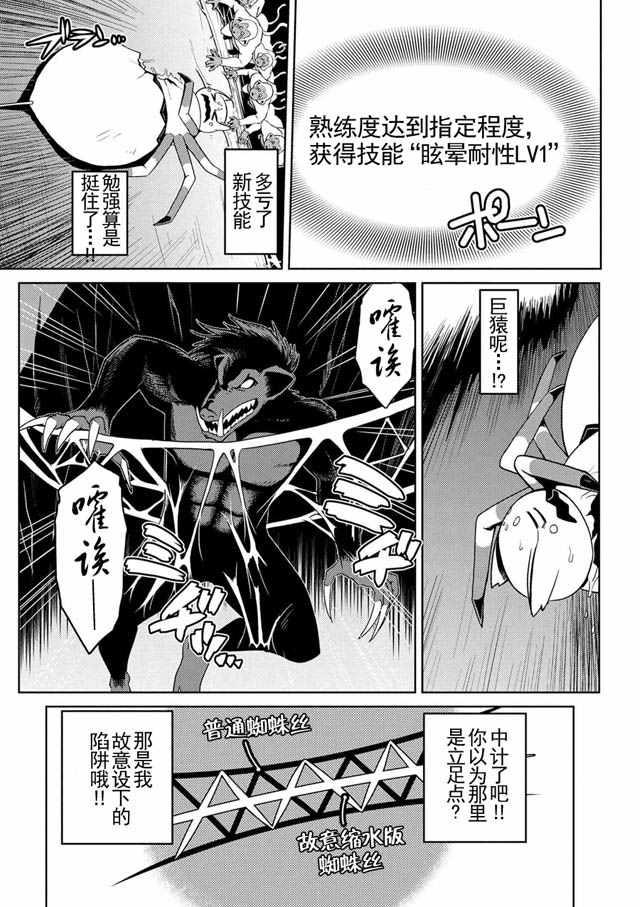 不过是蜘蛛18漫画,第14.3话4图
