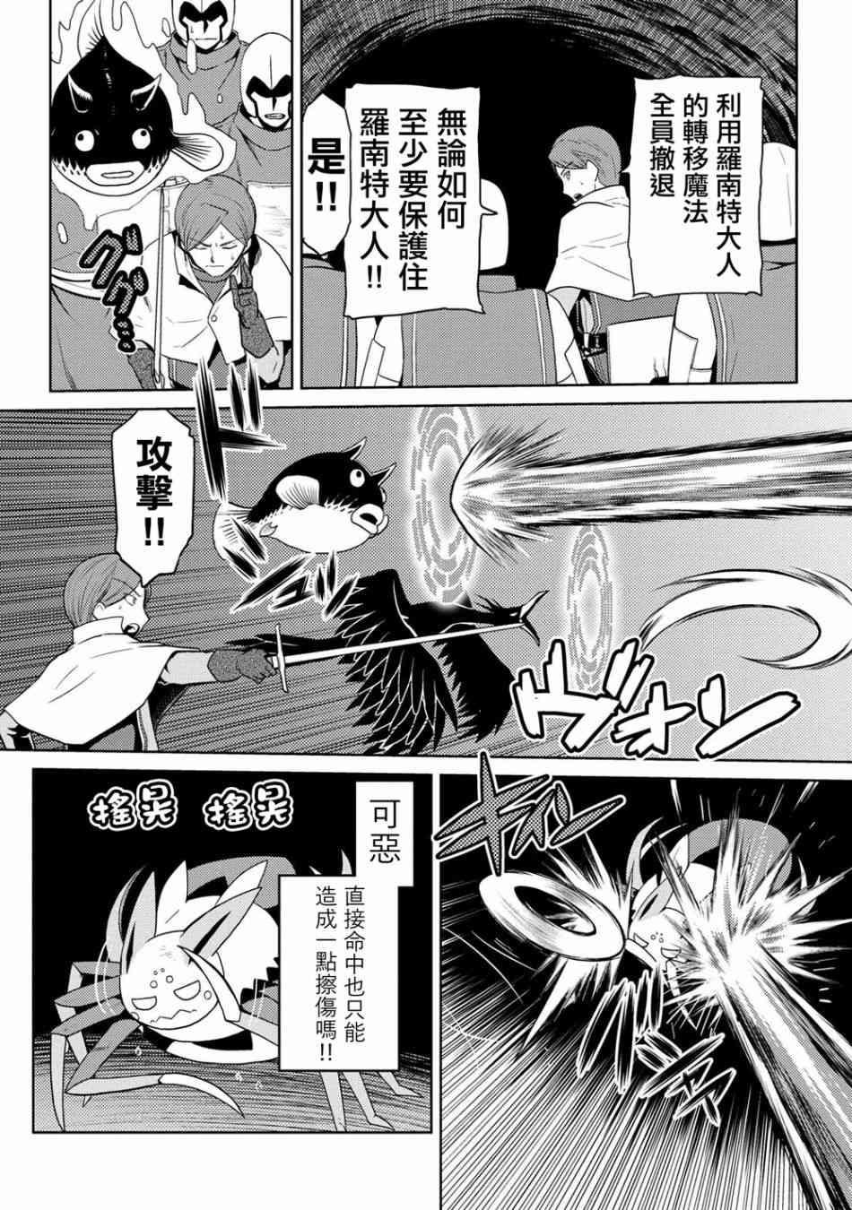 不过是蜘蛛什么的轻小说知乎漫画,第35.2话2图