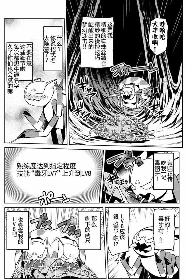 不过是蜘蛛动漫漫画,第12.1话4图