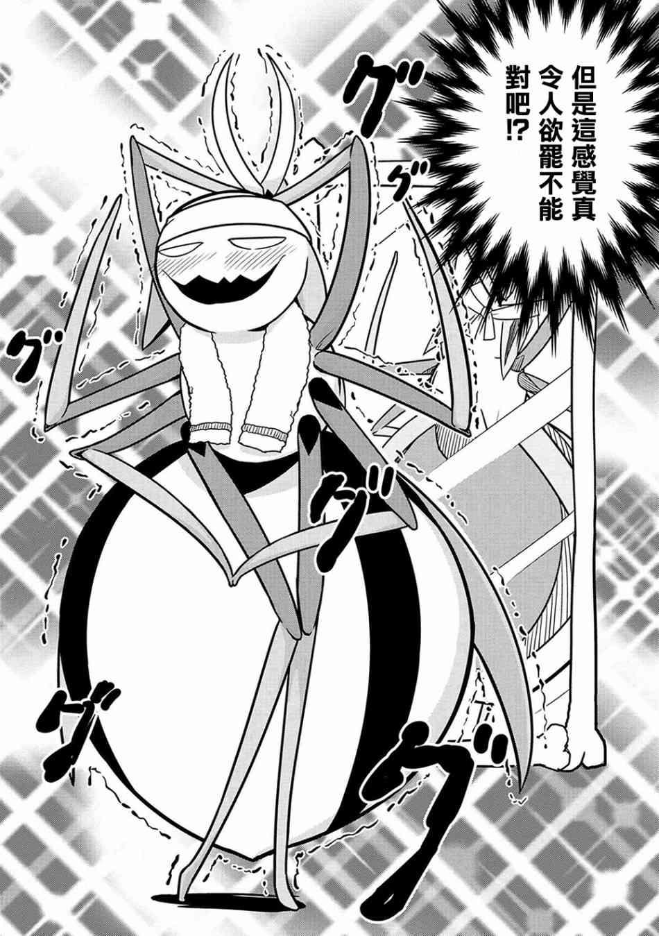 不过是蜘蛛什么的漫画全集免费阅读下拉式漫画,外传：第3话2图