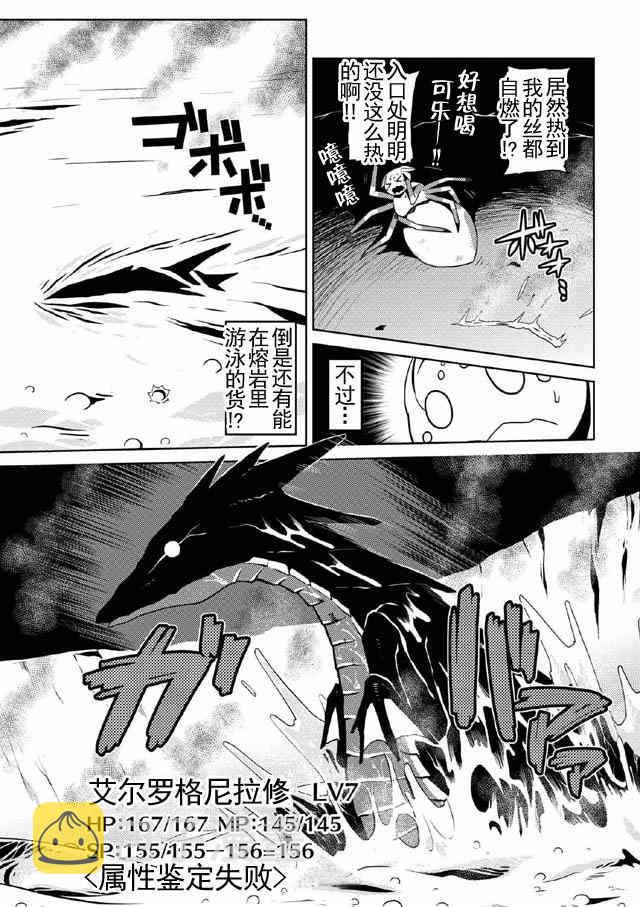 转生成蜘蛛又怎样女主变人漫画,第15.1话3图