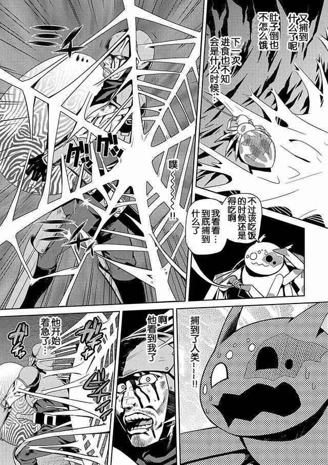 不过是蜘蛛什么的轻小说知乎漫画,第3话3图