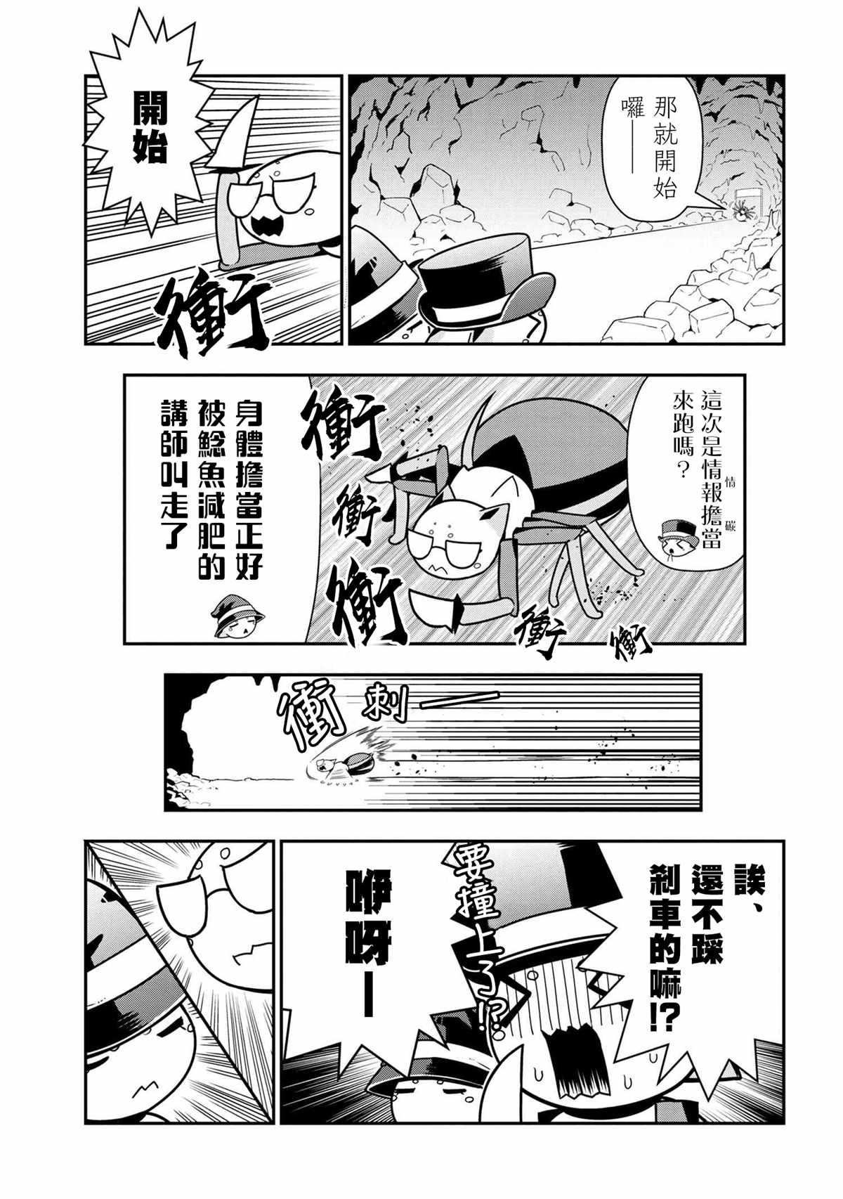 不过是蜘蛛怎么了轻小说漫画,外传：第68话3图