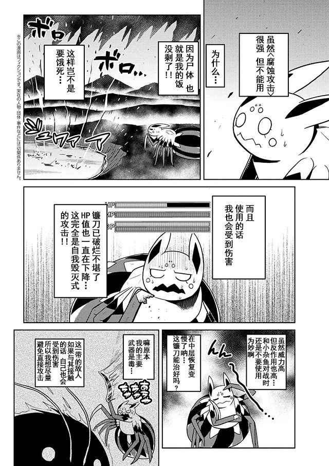 不过是蜘蛛怎么了轻小说漫画,第20.1话2图
