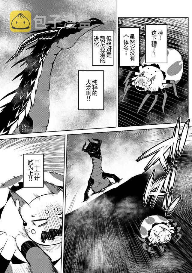 不过是蜘蛛什么结局漫画,第17.1话3图