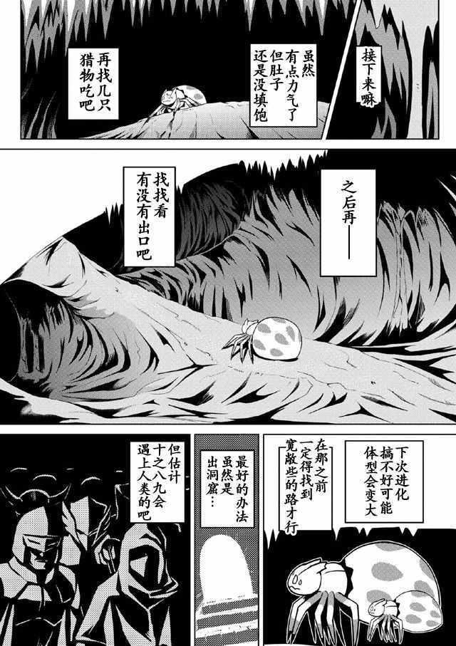 不过是蜘蛛剧透解说漫画,第6.2话5图