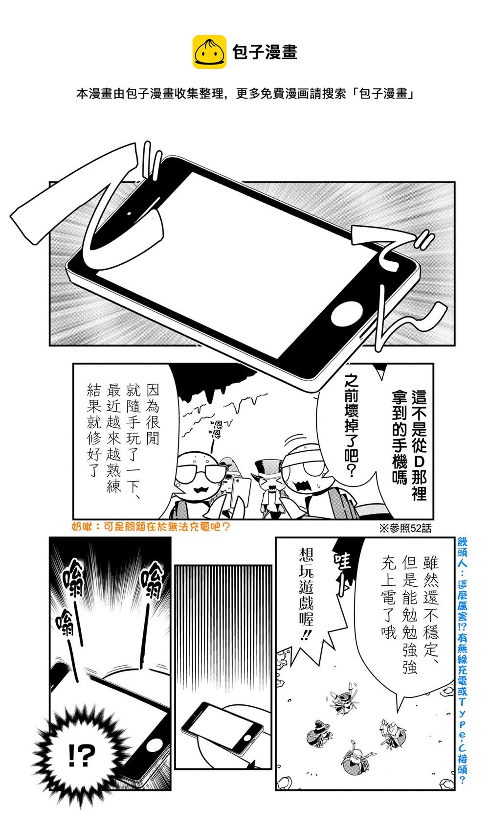 不过是蜘蛛什么的剧情解析漫画,外传：第76话1图