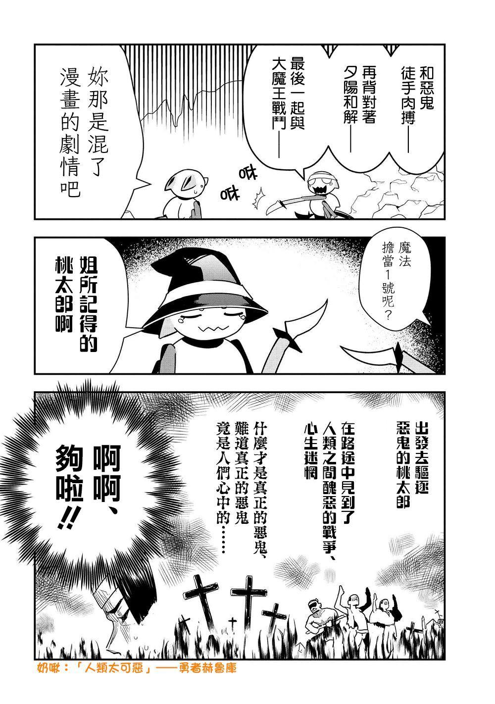 不过是蜘蛛怎么了轻小说漫画,外传：第23话4图
