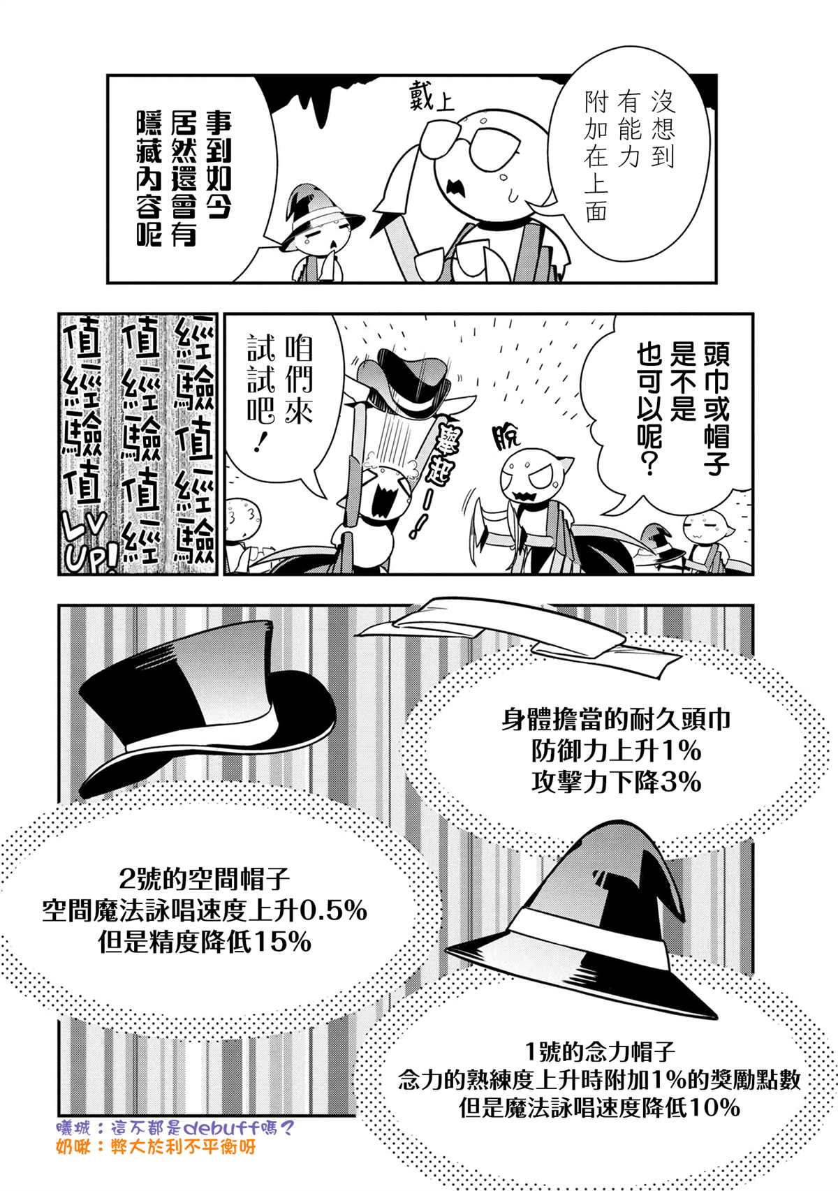 不过是蜘蛛怎么了轻小说漫画,外传：第82话4图