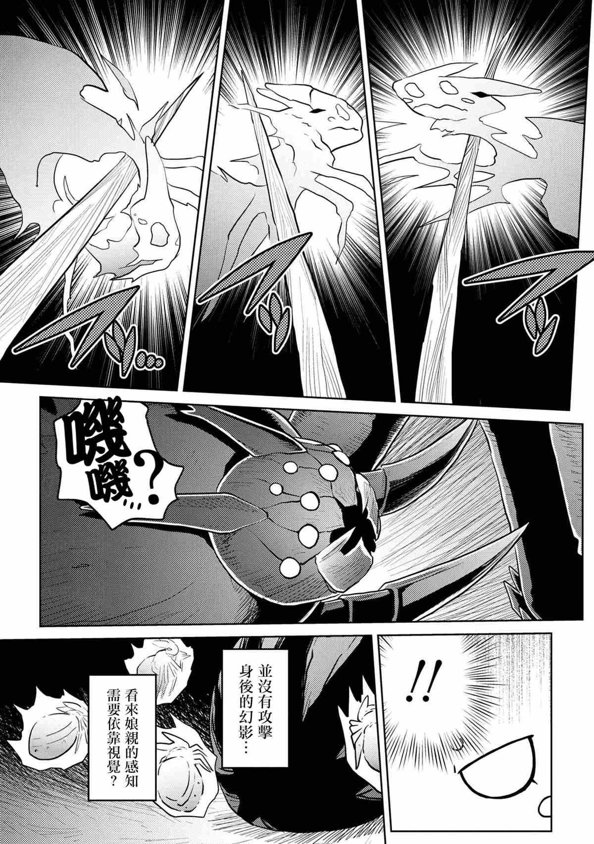不过是蜘蛛什么的剧情解析漫画,外传：第47话5图
