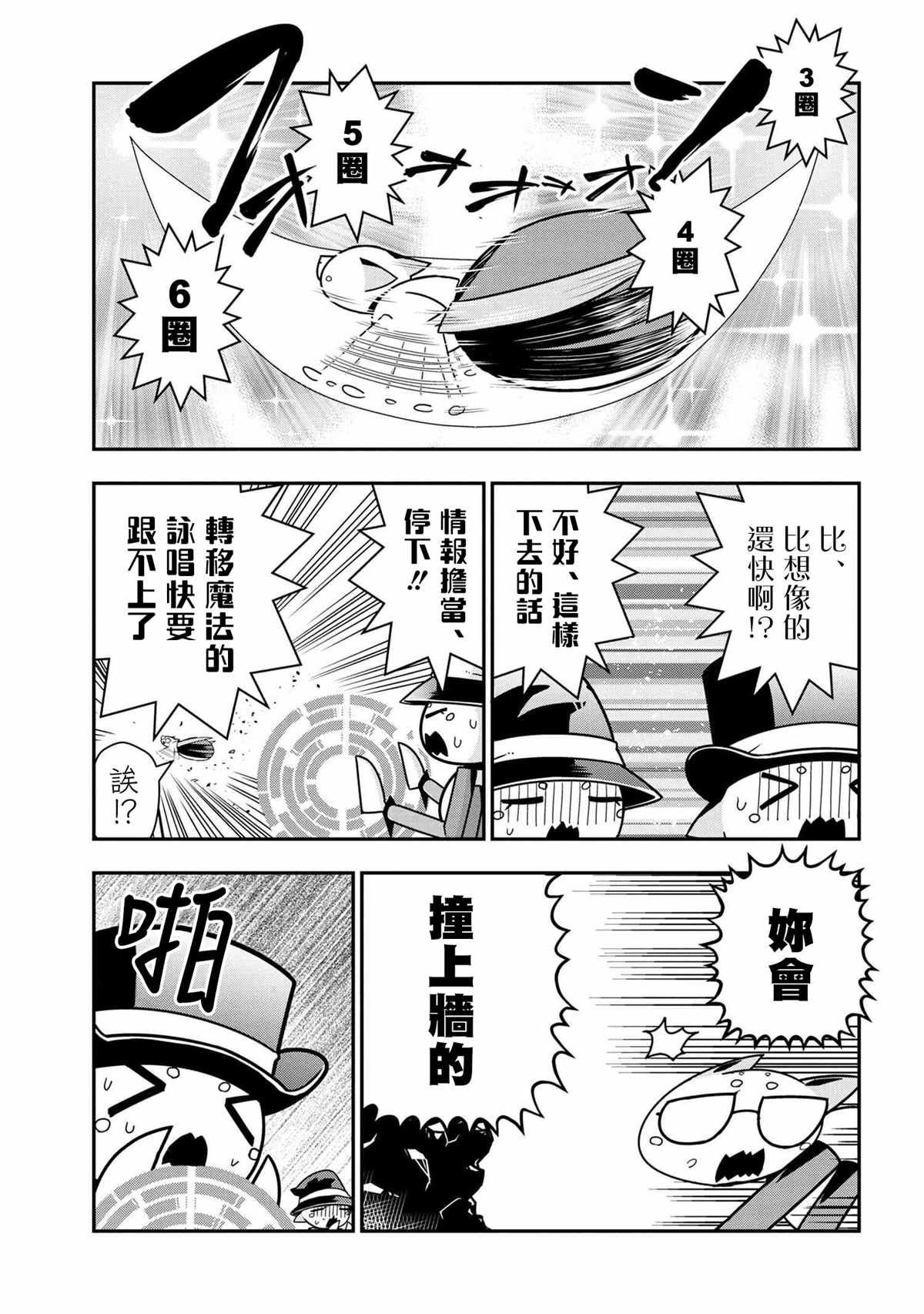 不过是蜘蛛怎么了轻小说漫画,外传：第68话5图