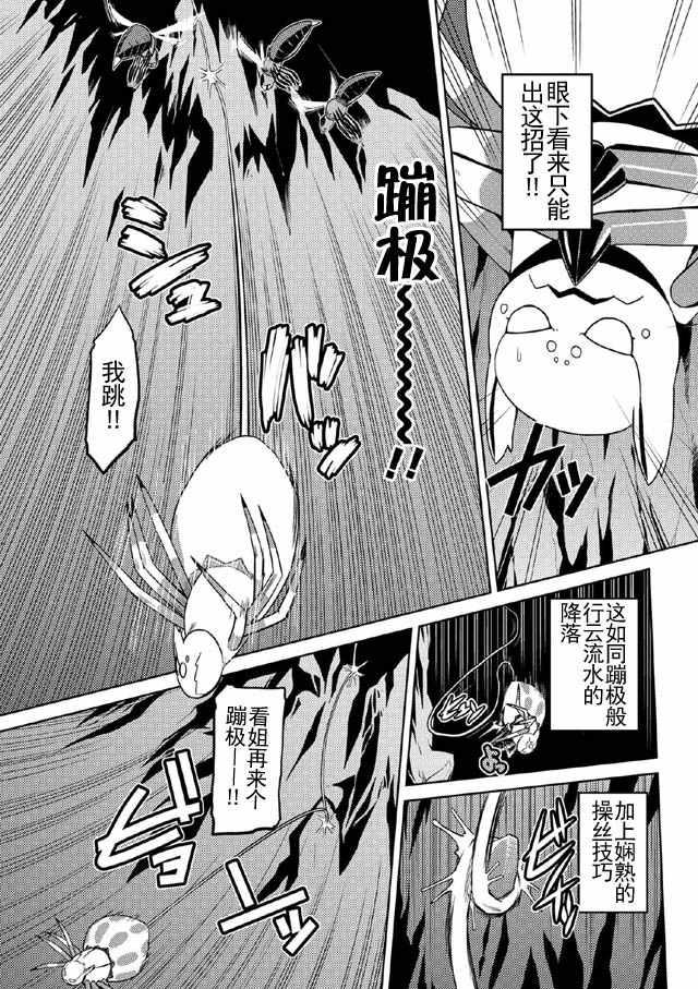 不过是蜘蛛什么的轻小说知乎漫画,第7话5图