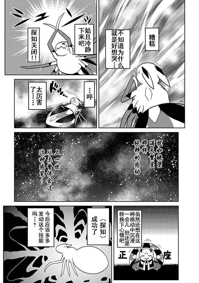 不过是蜘蛛什么的轻小说知乎漫画,第19.2话4图