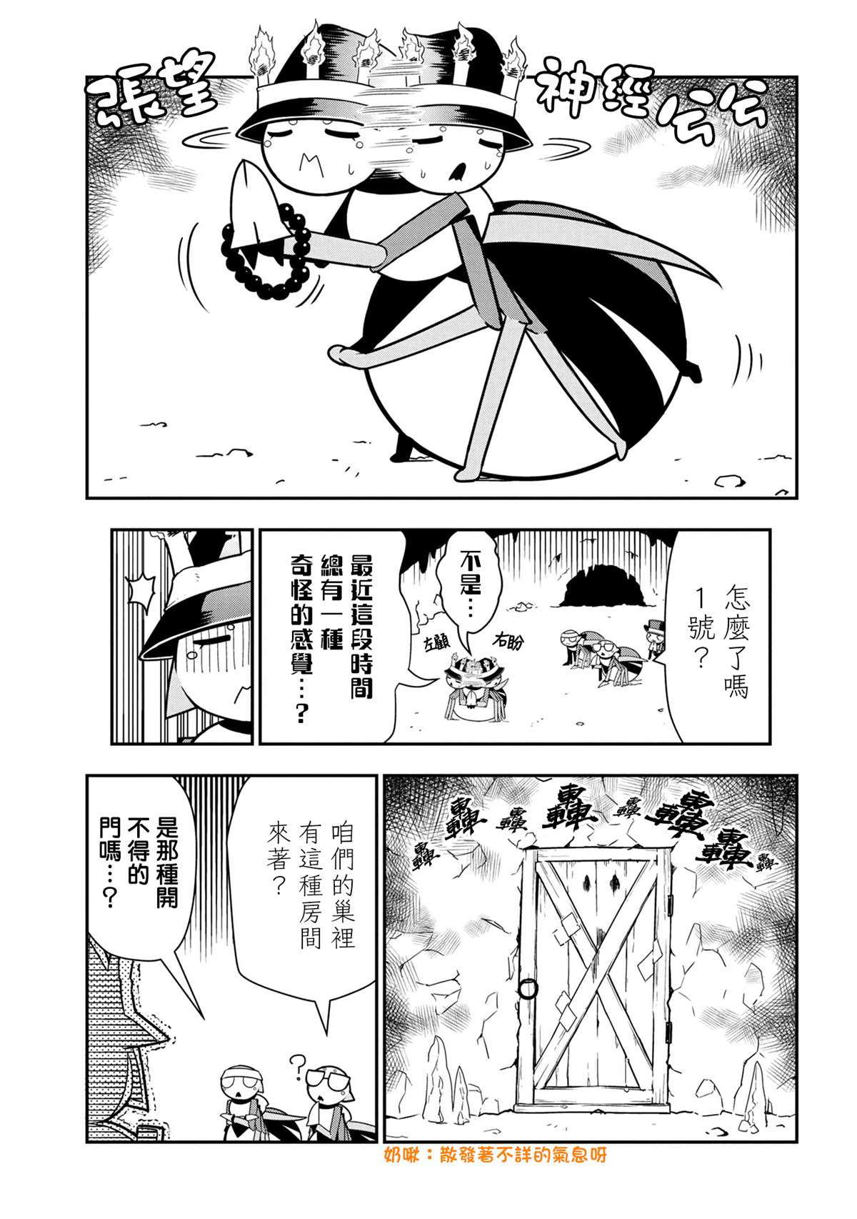 不过是蜘蛛什么的吧漫画,外传：第58话1图