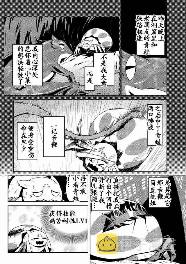 不过是蜘蛛剧透解说漫画,第5.2话2图