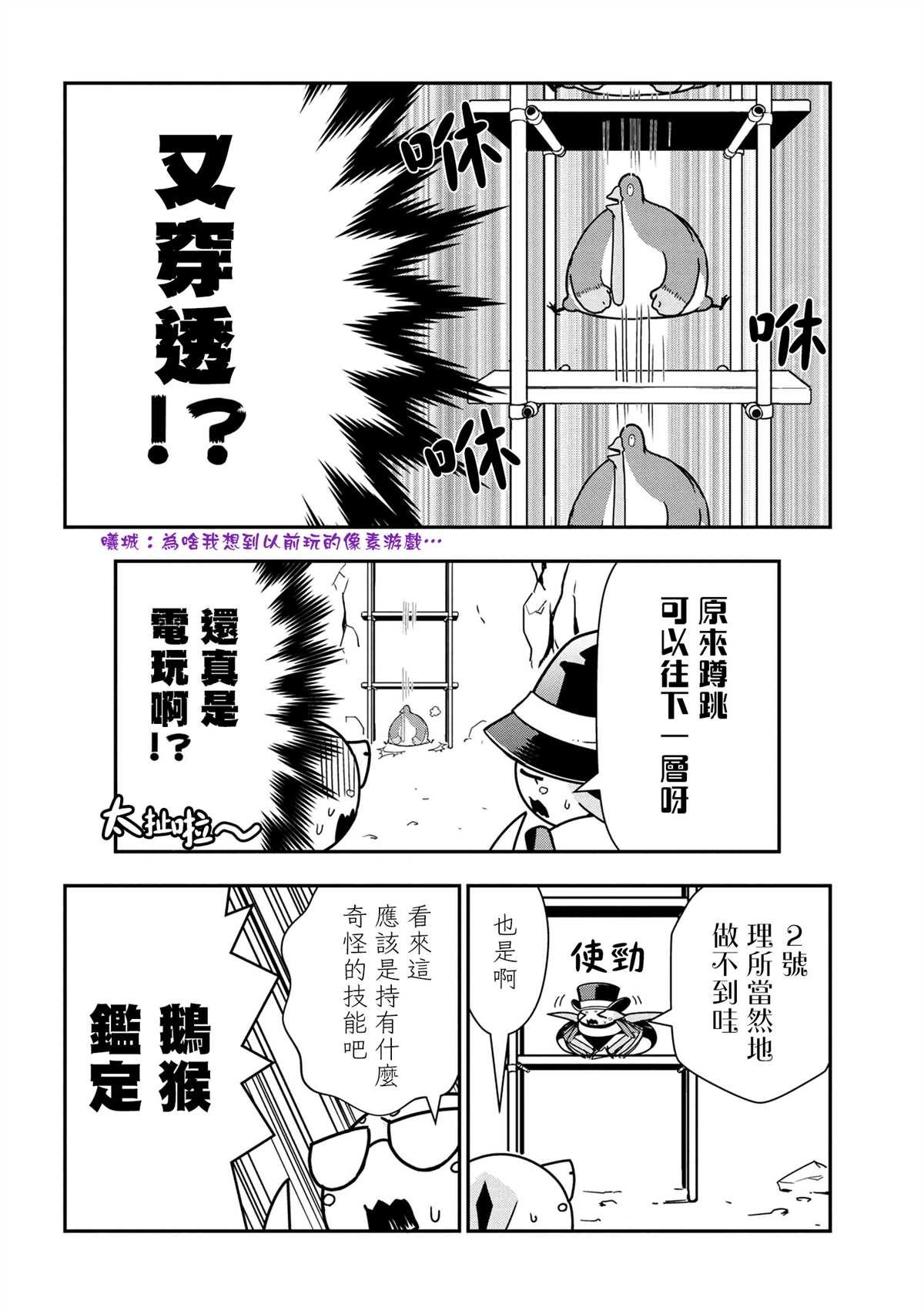 不过是蜘蛛怎么了轻小说漫画,外传：第47话4图
