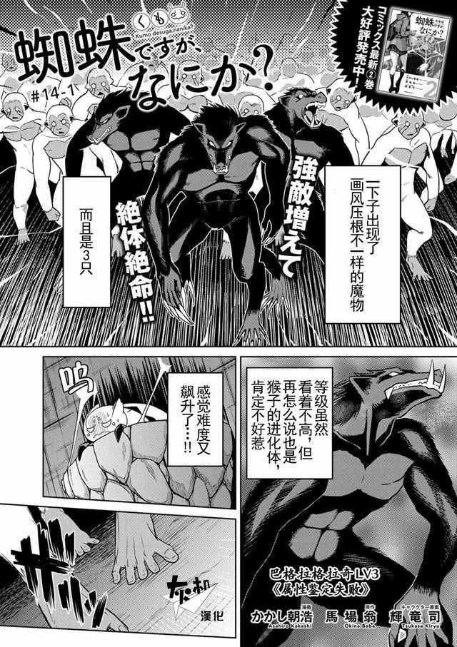 不过是蜘蛛怎么了漫画在哪看漫画,第14.1话1图