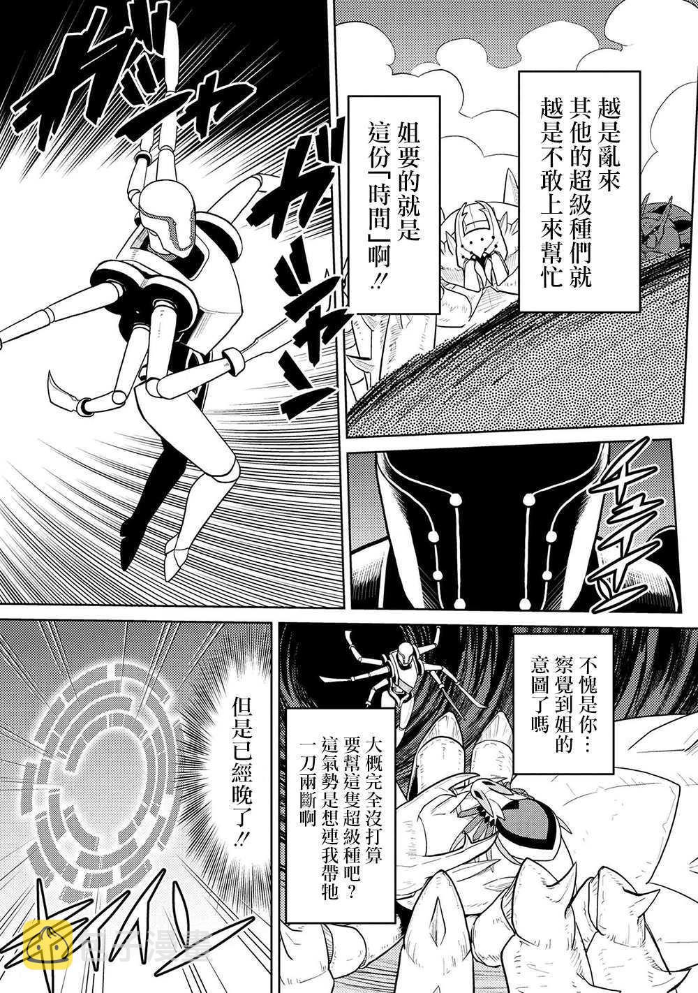 不过是蜘蛛动漫漫画,第42.1话5图