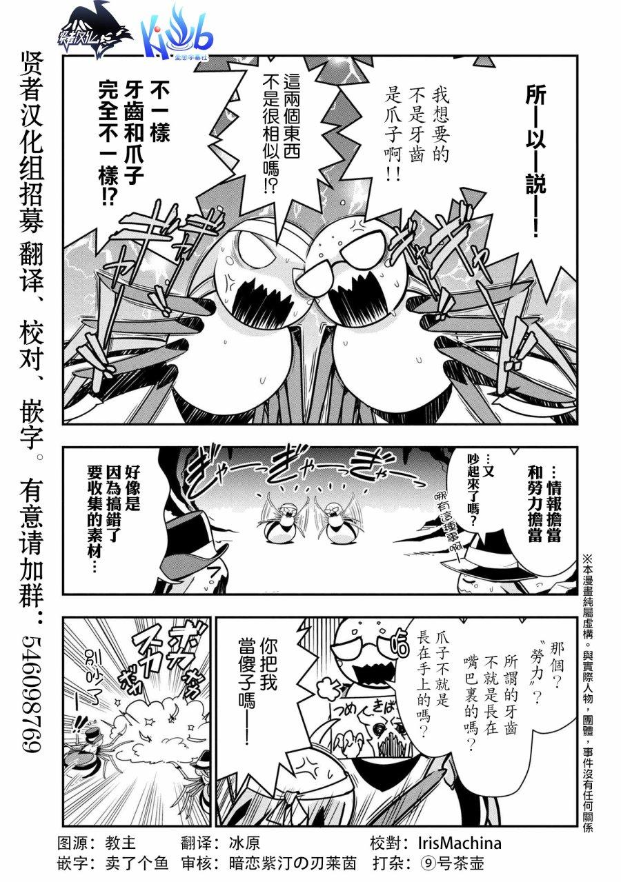不过是蜘蛛什么的动漫在线观看漫岛漫画,外传：第6话1图