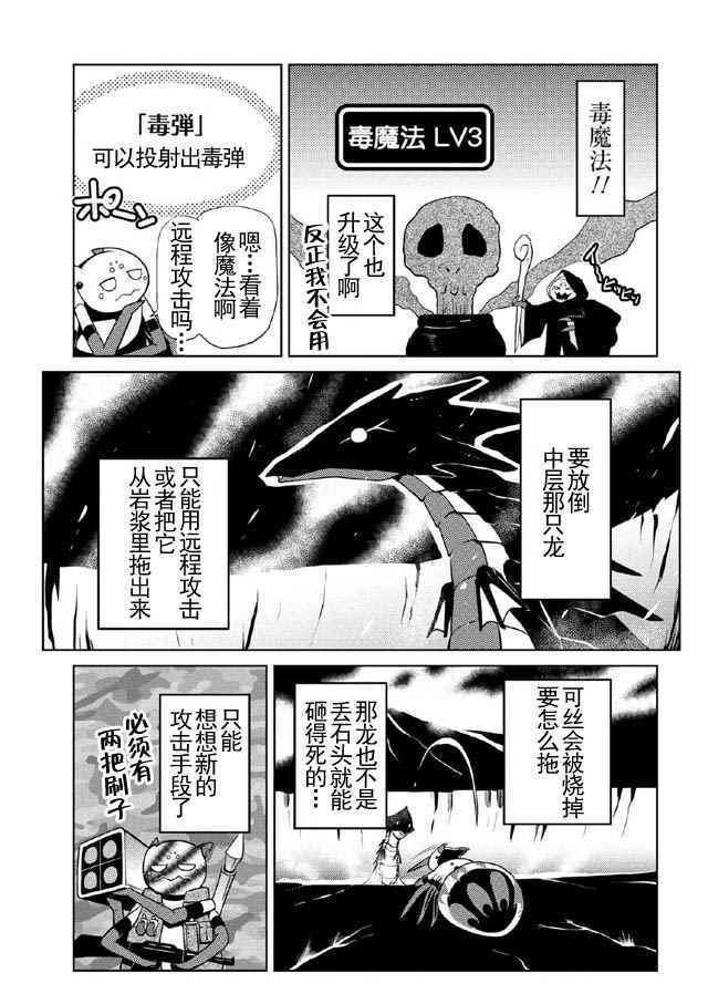 不过是蜘蛛什么的剧情解析漫画,第15.2话5图