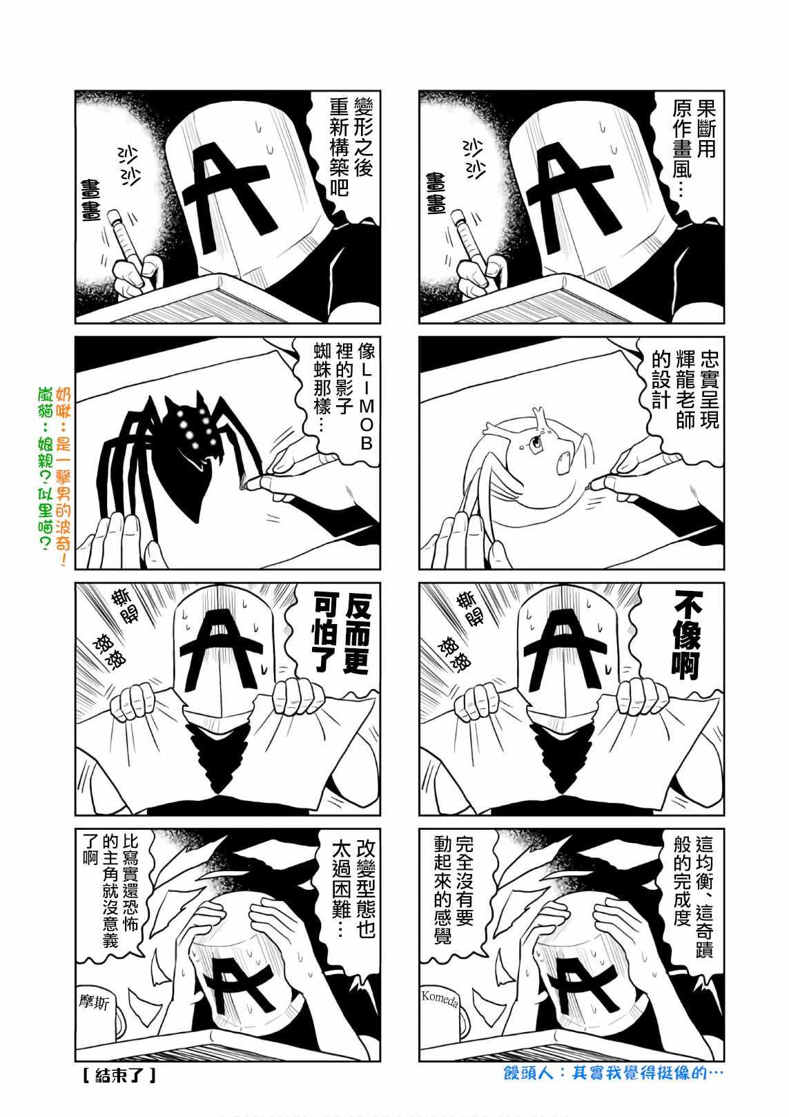 不过是蜘蛛怎么了轻小说漫画,番外32图