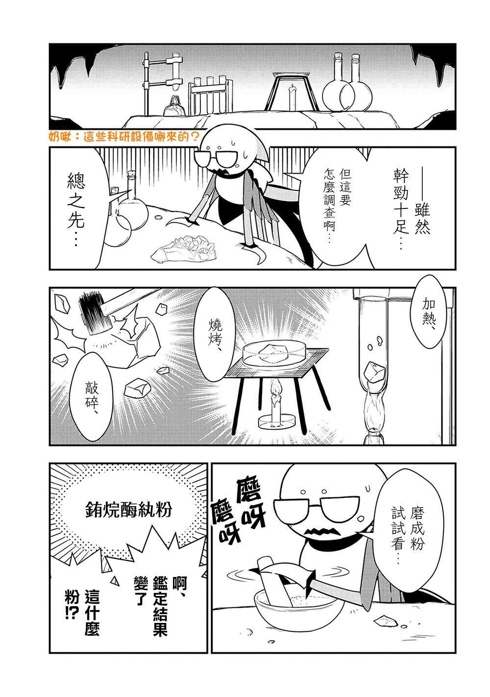 不过是蜘蛛又怎样动漫漫画,外传：第19话3图