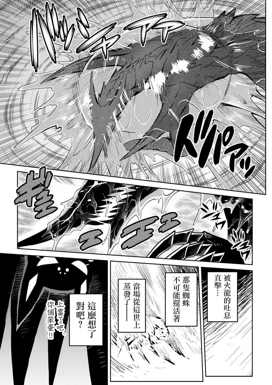 不过是蜘蛛什么的轻小说知乎漫画,第25.2话3图