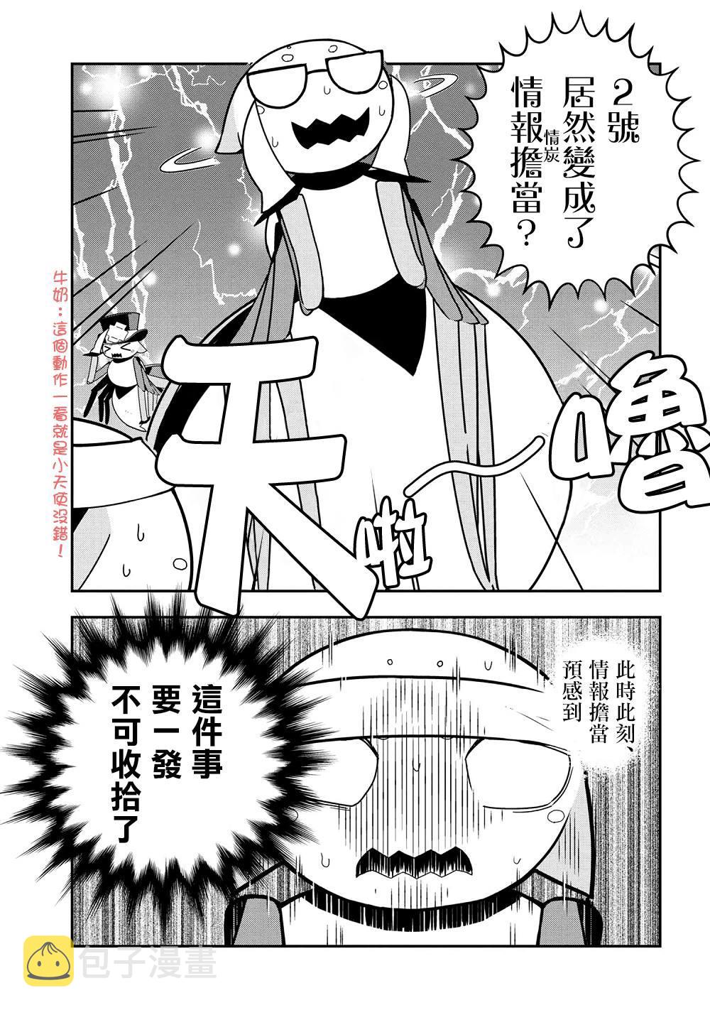 不过是蜘蛛什么的剧情解析漫画,外传：第27话5图