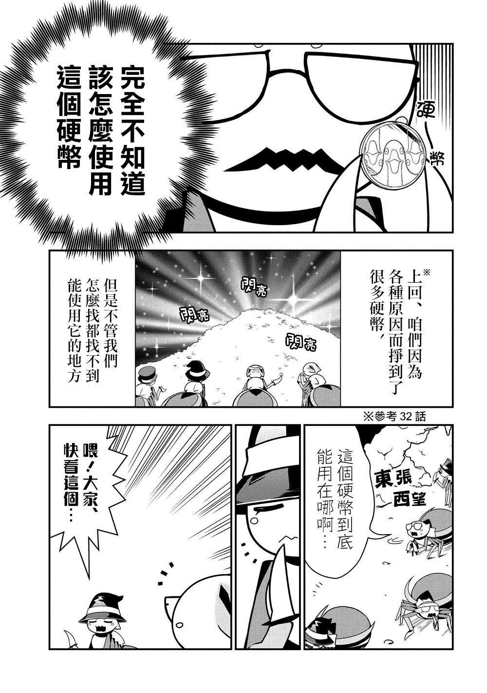 不过是蜘蛛什么的第一季漫画,外传：第33话1图
