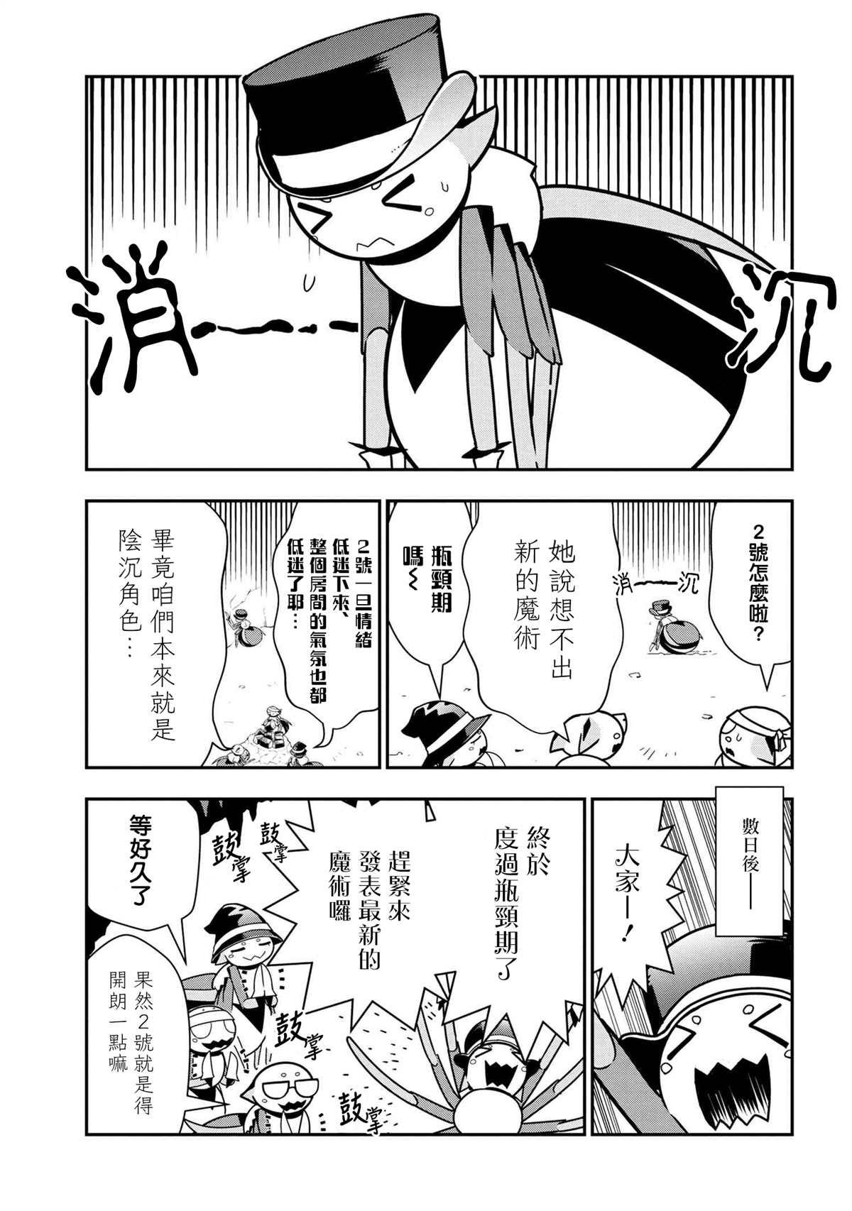 不过是蜘蛛什么的剧情解析漫画,外传：第48话1图