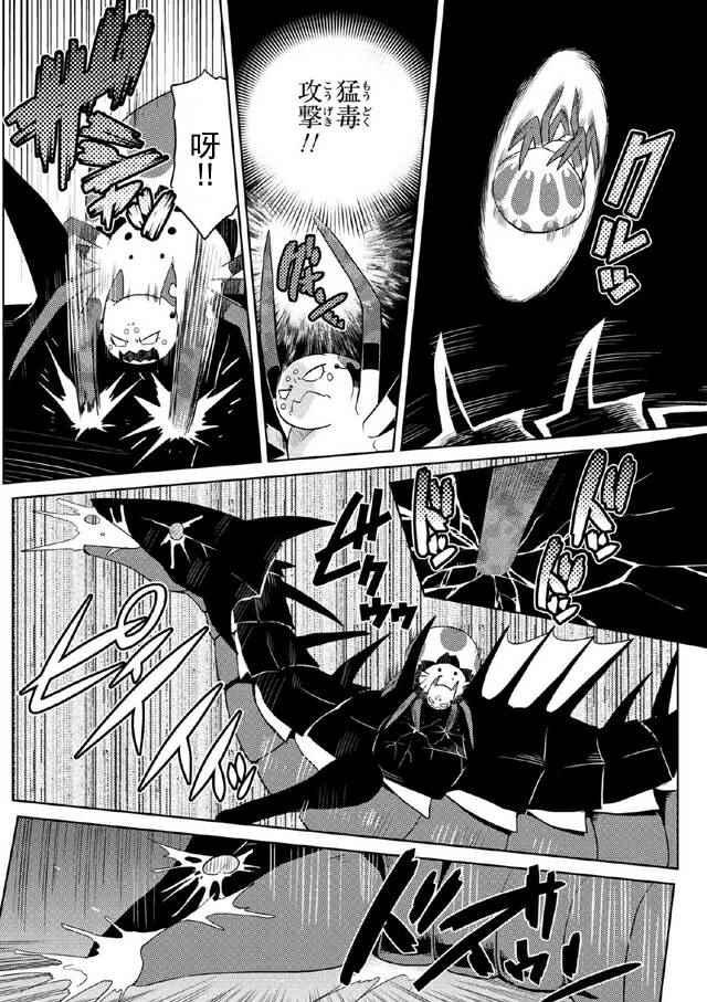不过是蜘蛛又怎样动漫漫画,第16.1话2图