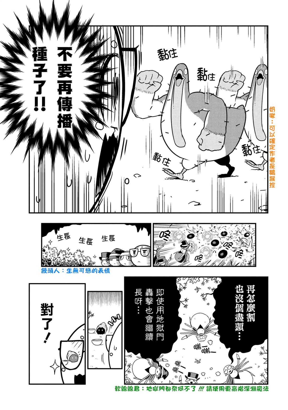 不过是蜘蛛什么的漫画最新漫画,外传：第57话5图