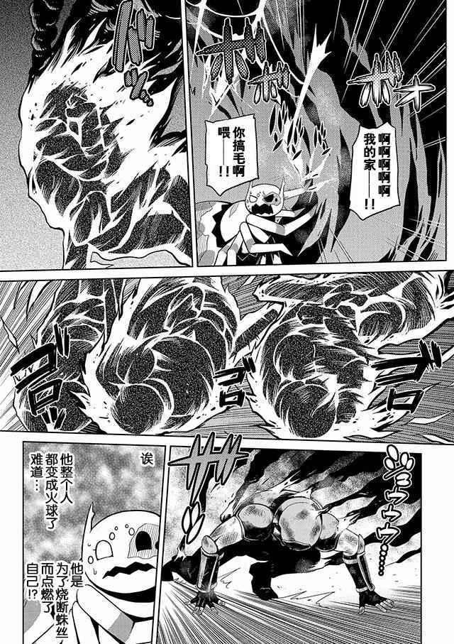 不过是蜘蛛什么的轻小说知乎漫画,第3话5图