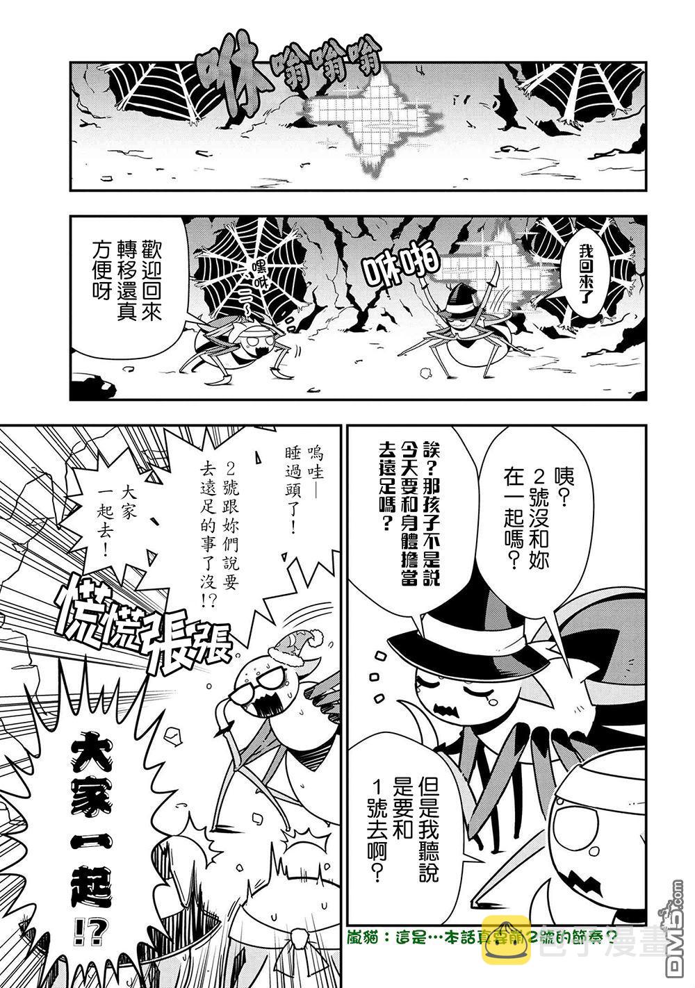 转生成蜘蛛又怎样女主变人漫画,外传：第7话1图
