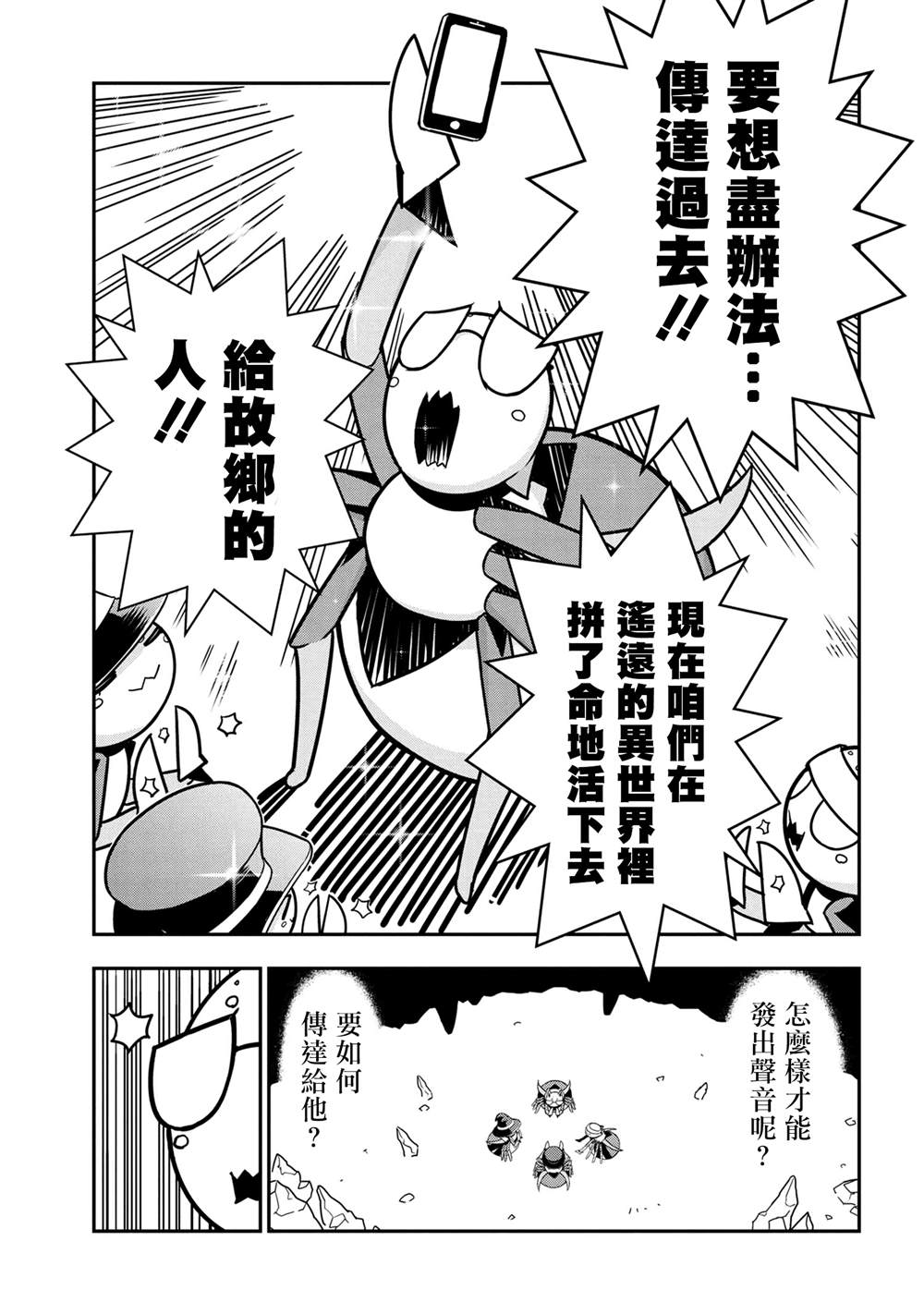 不过是蜘蛛什么的剧情解析漫画,外传：第76话5图