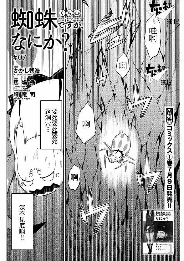 不过是蜘蛛什么的轻小说知乎漫画,第7话1图