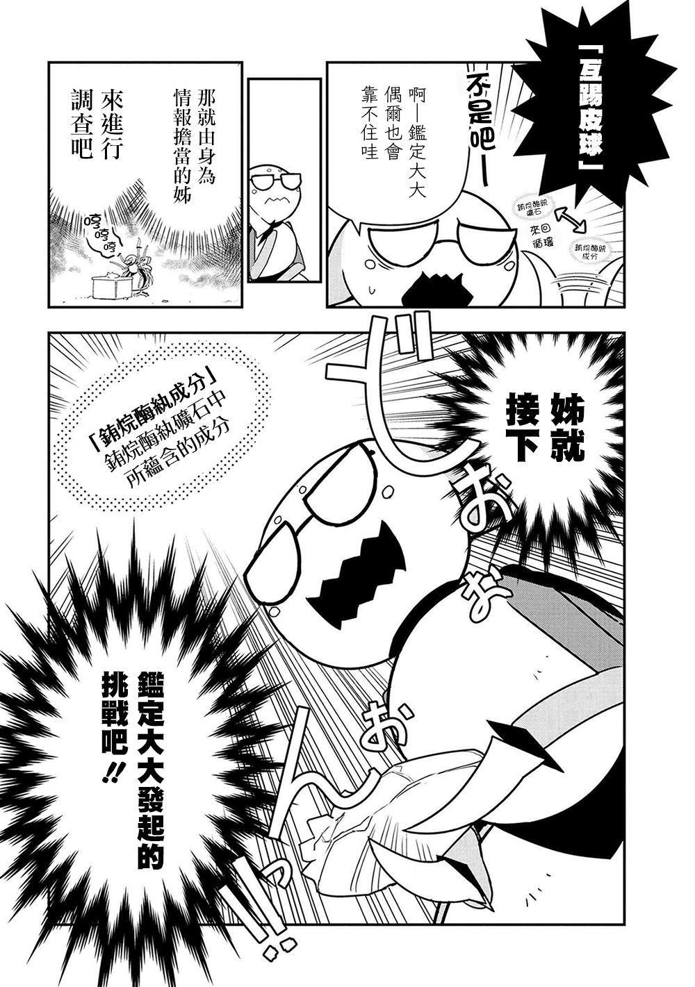 不过是蜘蛛又怎样动漫漫画,外传：第19话2图