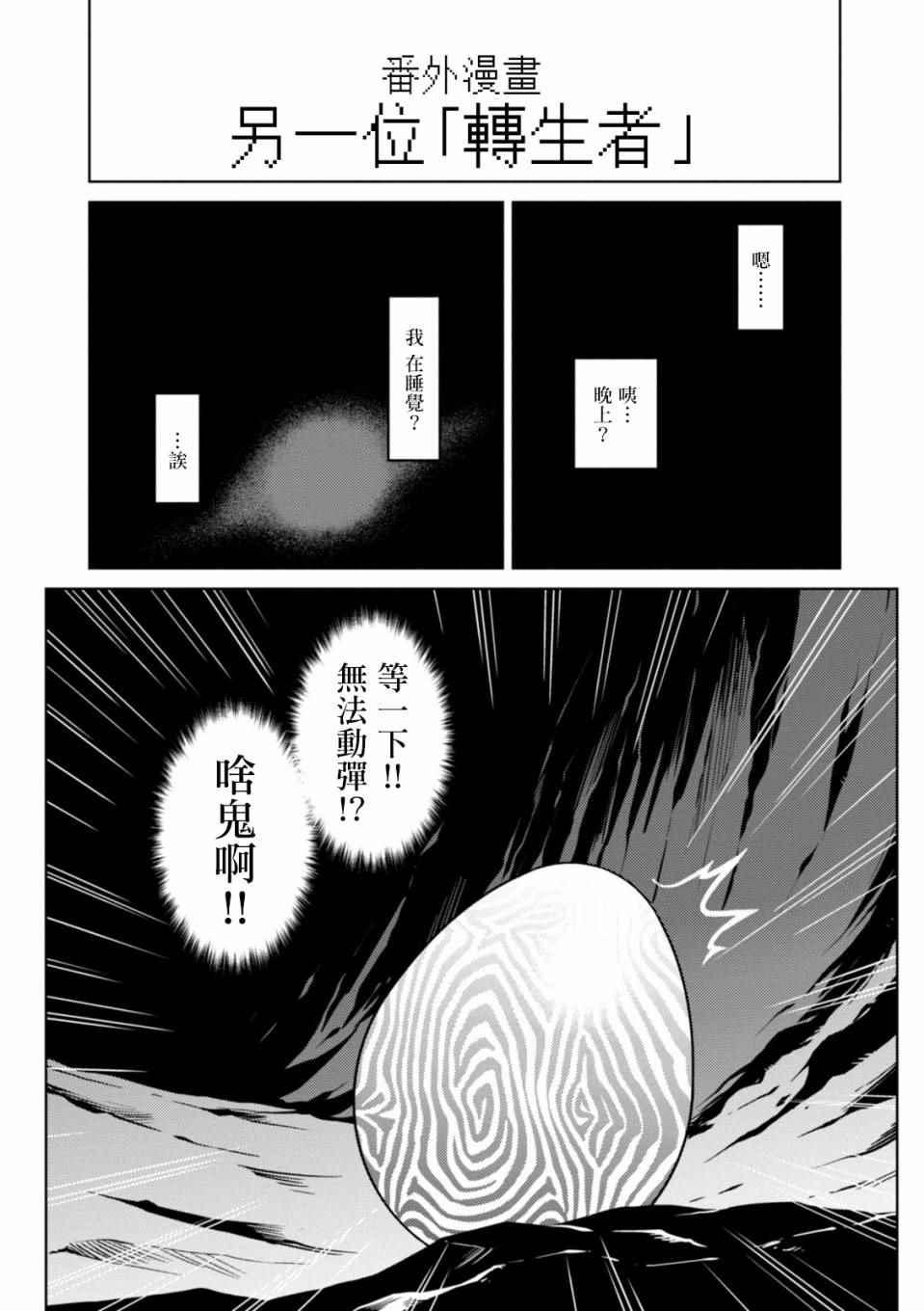 不过是蜘蛛怎么了轻小说漫画,番外11图