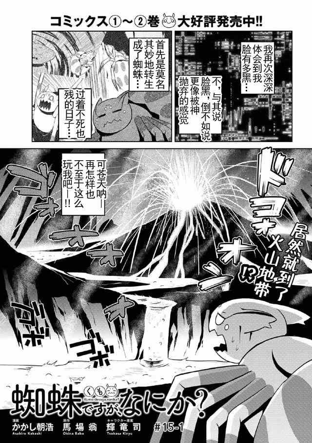 转生成蜘蛛又怎样女主变人漫画,第15.1话1图