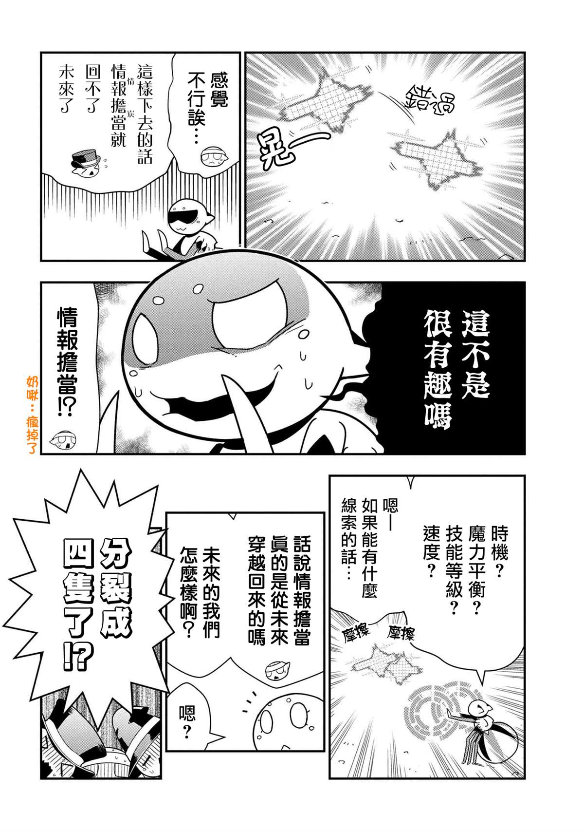 不过是蜘蛛怎么了轻小说漫画,外传：第69话4图