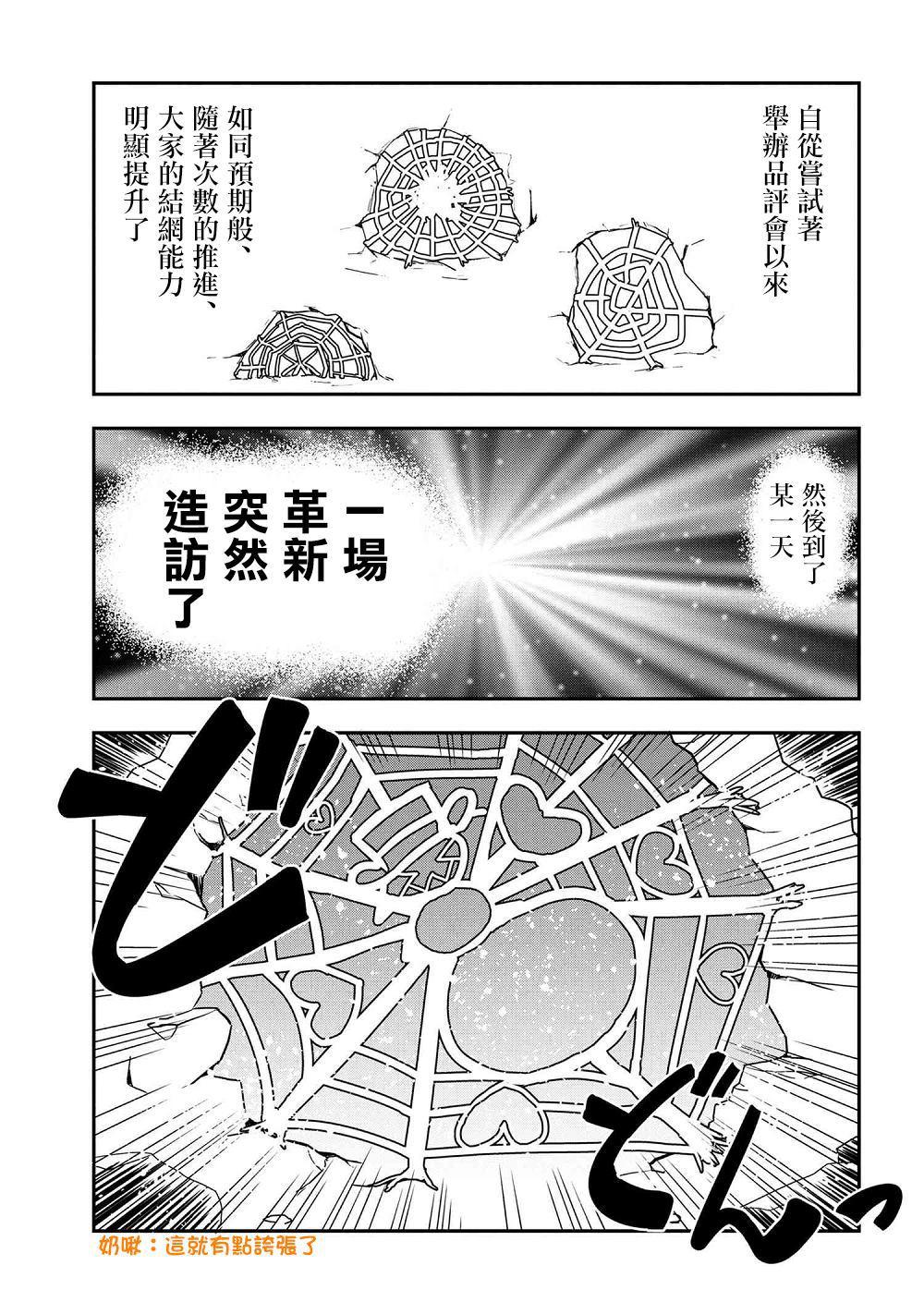 不过是蜘蛛什么的剧情解析漫画,外传：第26话3图